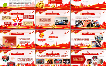 极简风2019中国工会民主管理维权工作PPT模板