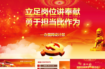 20252019中国十九大共产党PPT模板