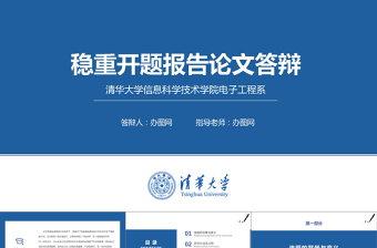 精美大气稳重开题论文答辩PPT模板