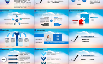 简约大气课题开题报告PPT模板