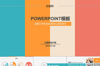 大气精美扁平化工作汇报工作总结PPT模板