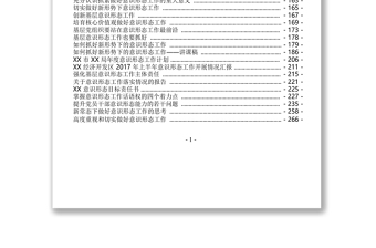 精选意识形态工作资料汇编