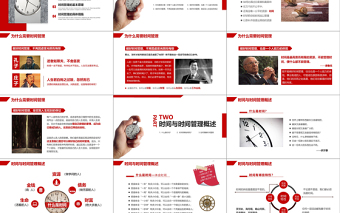 精美大气商务风框架完整企业在职员工时间管理技能培训课件PPT模板