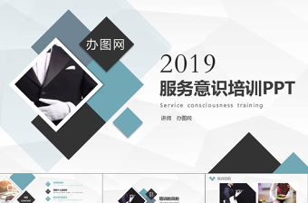 简约大气时尚典雅服务意识培训PPT