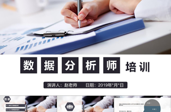 蓝色精美商务数据分析师培训课件财务数据分析图表分析培训PPT模板