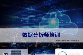 精美科技风数据分析师培训财务分析报告数据图表培训PPT模板