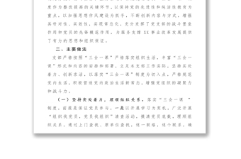 全新“三会一课”创新案例