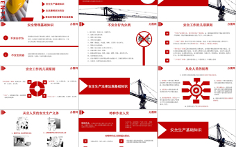 优秀企业安全生产管理培训安全管理PPT模板