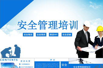 优质企业安全生产管理培训PPT模板