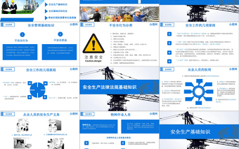 优质企业安全生产管理培训PPT模板