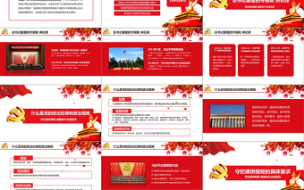 时尚大气新时代合格党员守规矩讲纪律PPT模板