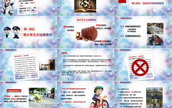 时尚大气青少年法制宣传教育法制教育PPT模板