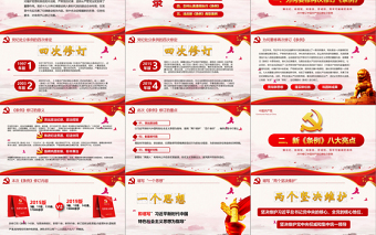 精美时尚红色党政中国共产党纪律处分条例党课党员学习解读宣传党课党建ppt模板