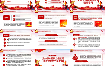 红色经典加强党支部标准化建设 提升党的群众组织力党课党建PPT模板