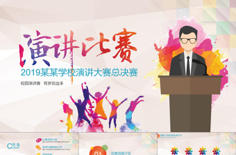 优质演讲比赛ppt大学生辩论赛演说演讲ppt
