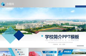 精美大气微立体学校介绍简介校园小中大学商务风PPT模板总结