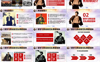 2025原创学习弘扬焦裕禄精神精美动态政府党政PPT-版权可商用