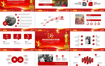 大气简洁纪念毛泽东毛主席诞辰PPT模板