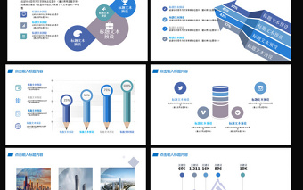 时尚大气蓝色工业园区项目汇报ppt模板