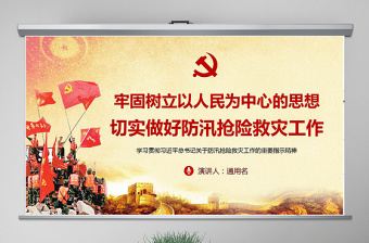 安全第一课党课PPT