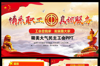 极简风总工会职代会工作汇报总结报告PPT