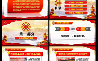 极简风总工会职代会工作汇报总结报告PPT