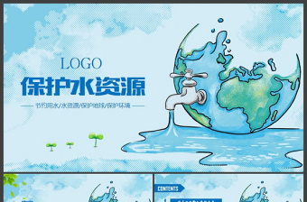简约大气蓝色节约用水保护水资源动态PPT模板
