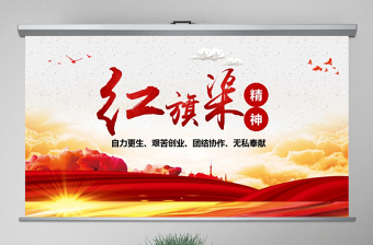 优质原创新时代大力弘扬红旗渠精神红色精神PPT模板微党课