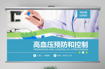 精品原创高血压预防医院医疗医生护士护理查房PPT-版权可商用