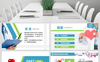 精品原创高血压预防医院医疗医生护士护理查房PPT-版权可商用