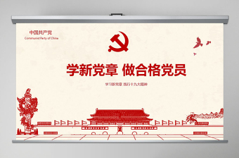 2025如何做一个合格党员党课PPT免费