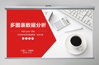 简约大气财务报表数据统计分析PPT理财业绩汇报