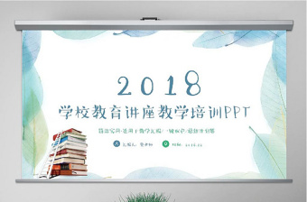 大气精美学校总结教师总结教育培训教学讲座PPT