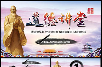 大气精美道德讲堂大气精美传统美德学习教育PPT