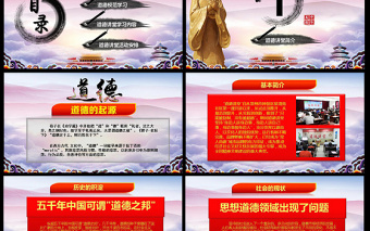 大气精美道德讲堂大气精美传统美德学习教育PPT