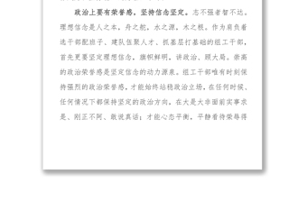 实用好组工干部要有“五感五坚持”