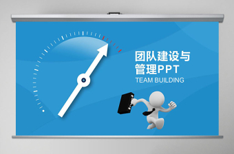 极简风框架完整团队文化团队管理团队建设PPT