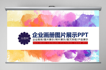 简约大气企业年会活动展示图片展示宣传画册PPT模板幻灯片
