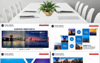 简约大气企业年会活动展示图片展示宣传画册PPT模板幻灯片