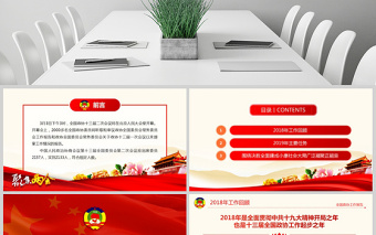 大气简洁原创2019全国两会政协工作报告解读关注两会-版权可商用