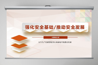 大气精美安全生产安全知识专题培训PPT