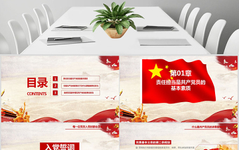 简洁大气立足岗位讲奉献有作为专题党课PPT