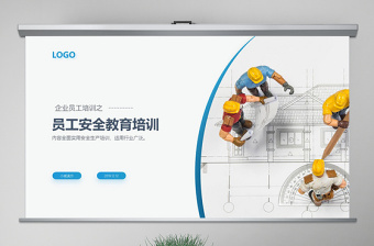 时尚大气原创员工安全教育安全生产安全管理培训PPT模板-版权可商用
