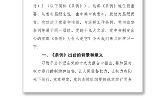 优质推进党务公开让权力在阳光下运行