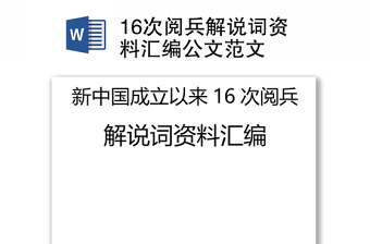 2025党纪法规资料汇编