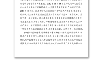 实用七一学习党章党课体会心得:永葆共产党员的先进性纯洁性