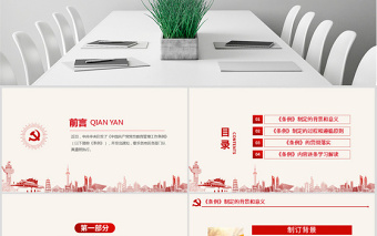 红色渐变原创学习解读中国共产党党员教育管理工作条例PPT-版权可商用