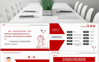 简约大气原创干部选拔任用工作监督检查和责任追究办法-版权可商用