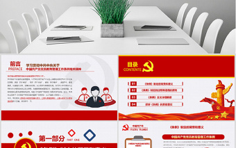 红色光效原创党员教育管理工作条例解读支部党组党建党政-版权可商用