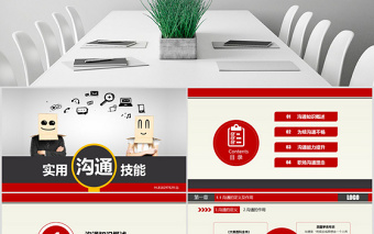 简约大气原创沟通技巧PPT沟通技能PPT模板设计-版权可商用